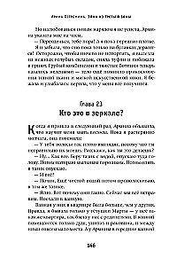 Eina from the Third Zone (two parts)